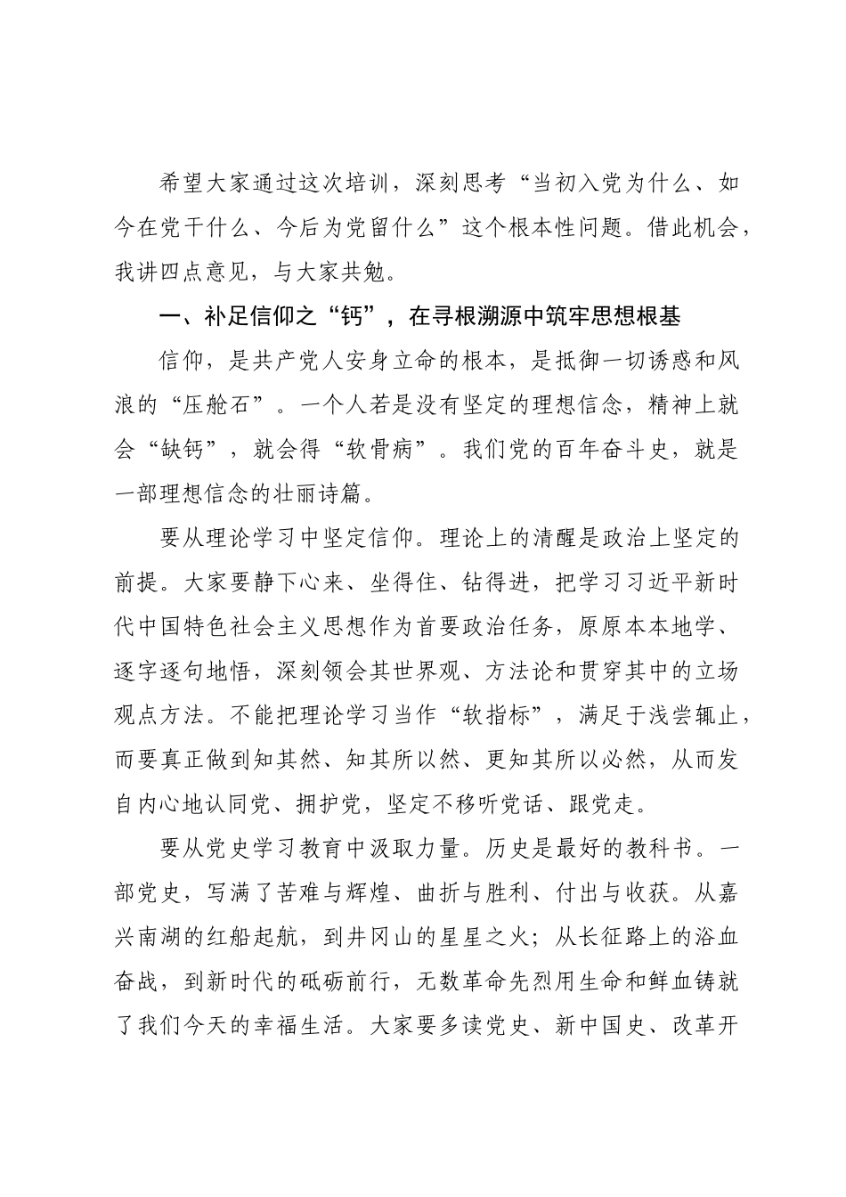 在2026年全县入党积极分子（发展对象）培训班上的开班讲话.docx_第2页