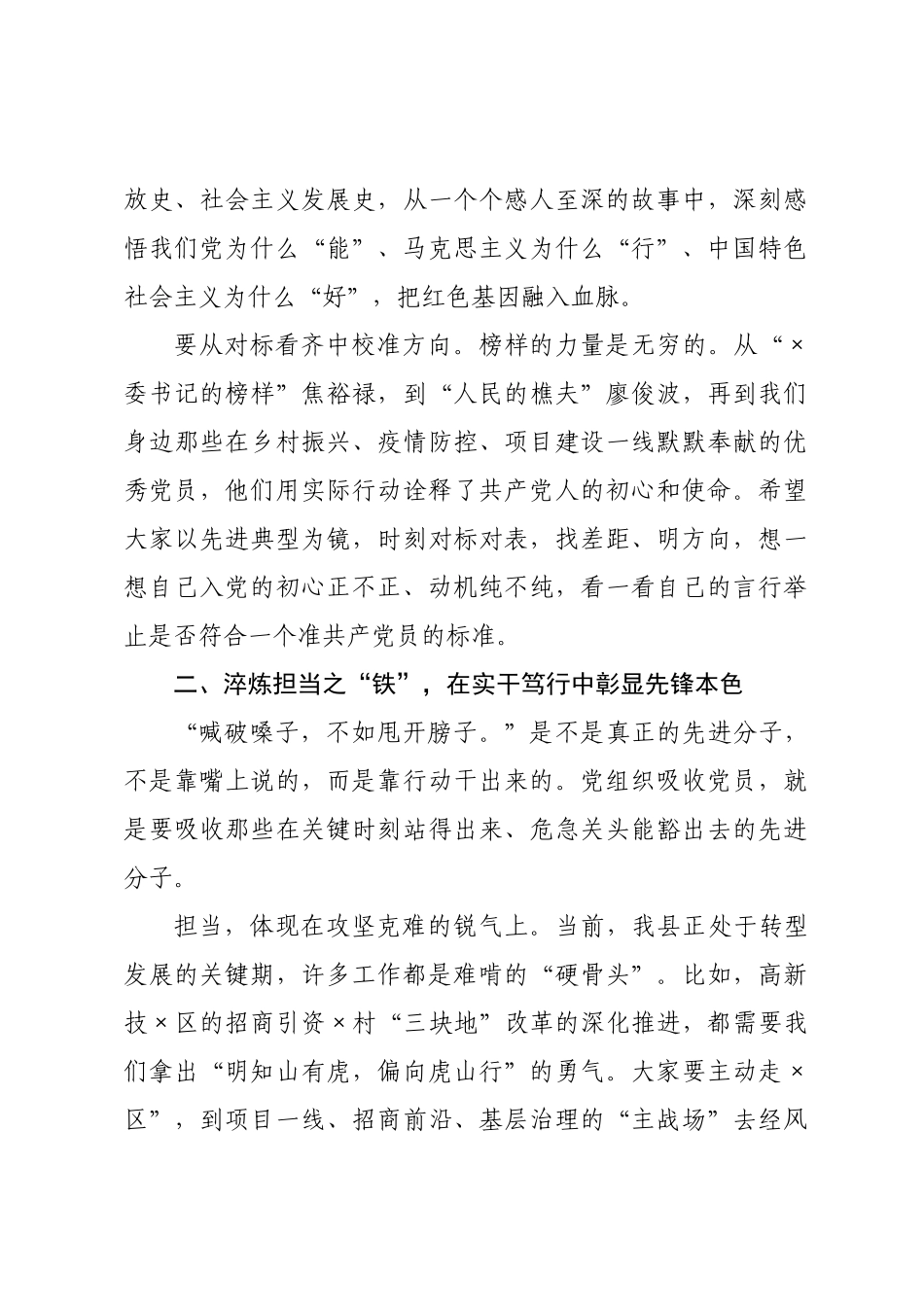 在2026年全县入党积极分子（发展对象）培训班上的开班讲话.docx_第3页