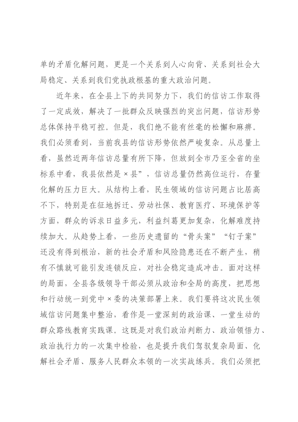 在2026年全县民生领域信访问题集中整治推进会上的讲话.docx_第2页