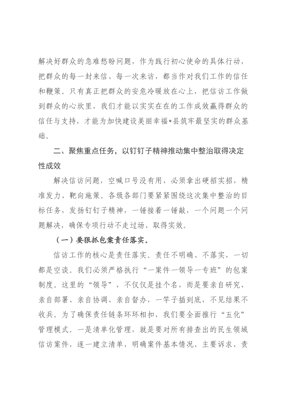 在2026年全县民生领域信访问题集中整治推进会上的讲话.docx_第3页