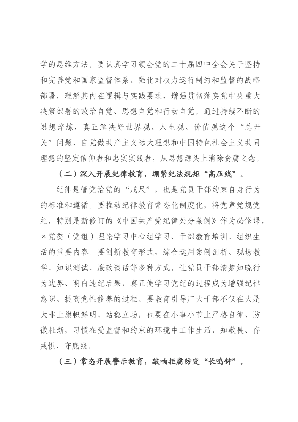 在2026年全县领导干部廉政警示大会上的讲话.docx_第2页