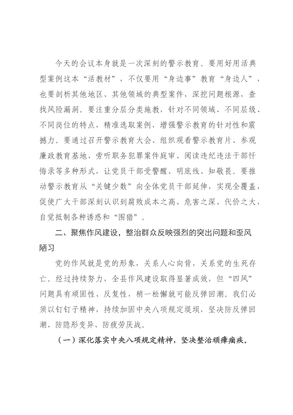 在2026年全县领导干部廉政警示大会上的讲话.docx_第3页