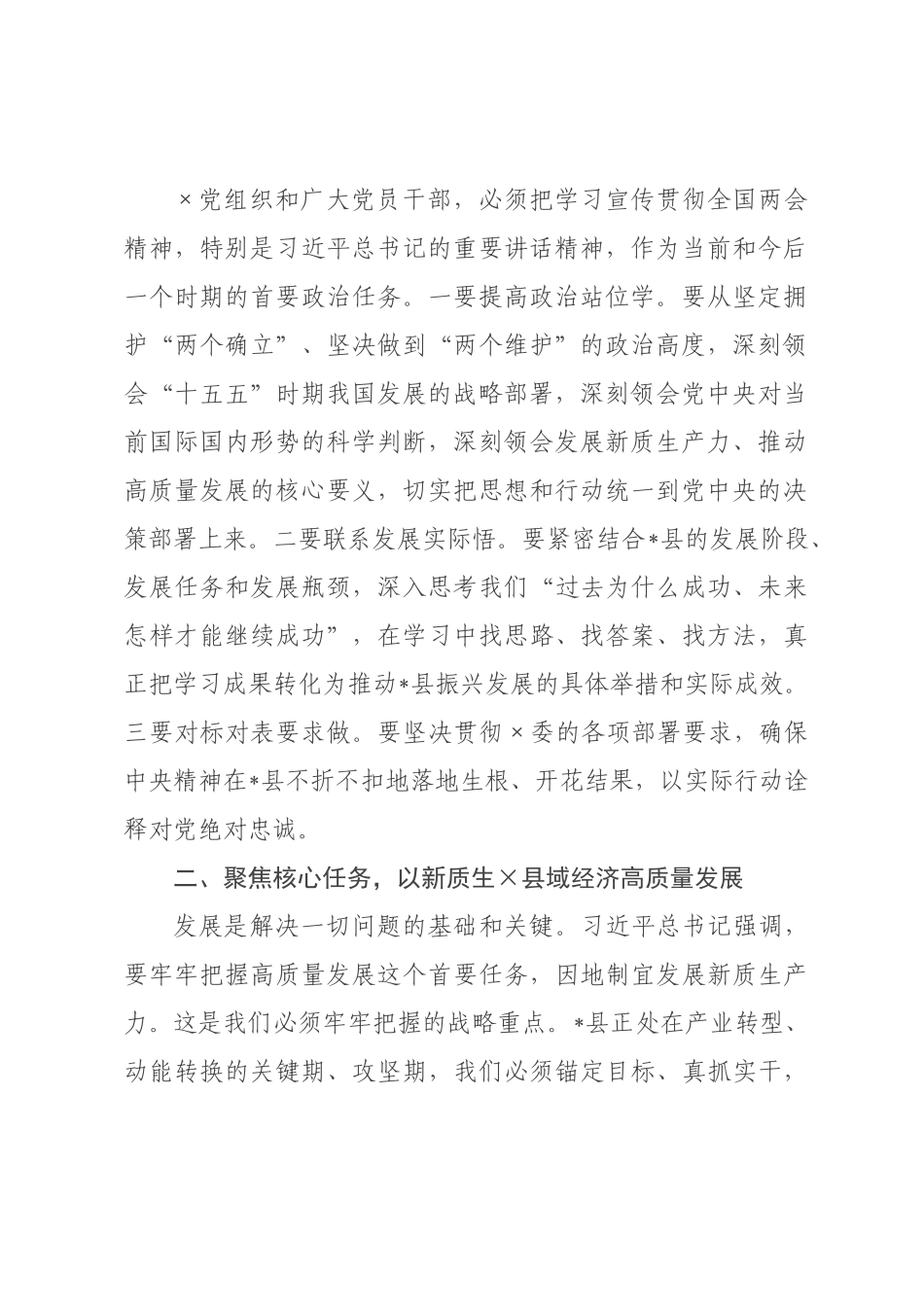 在2026年全县领导干部大会上的讲话.docx_第2页
