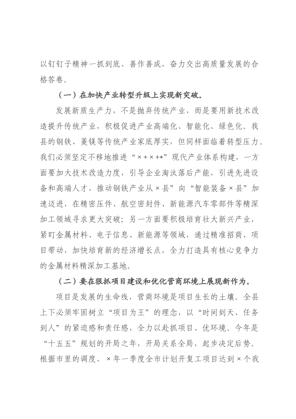 在2026年全县领导干部大会上的讲话.docx_第3页