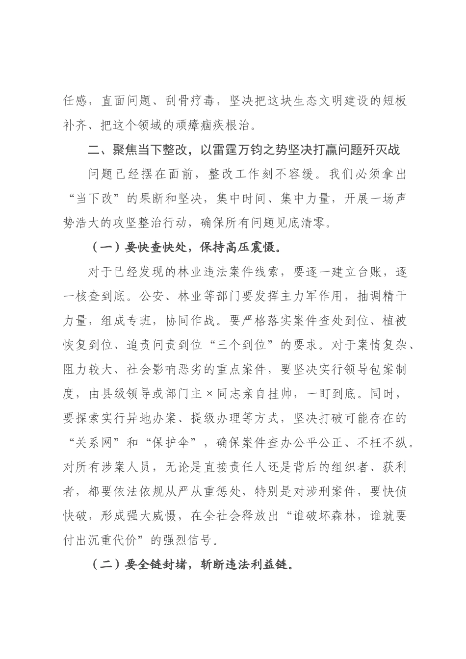 在2026年全县林业违法问题整改暨森林资源管理工作会议上的讲话_.docx_第3页