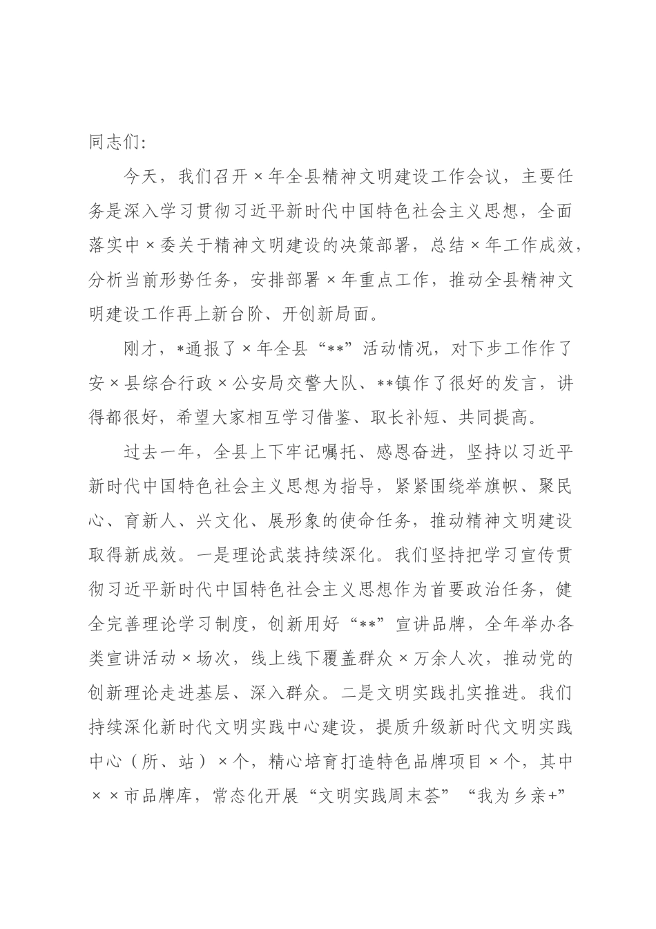 在2026年全县精神文明建设工作会议上的讲话.docx_第1页