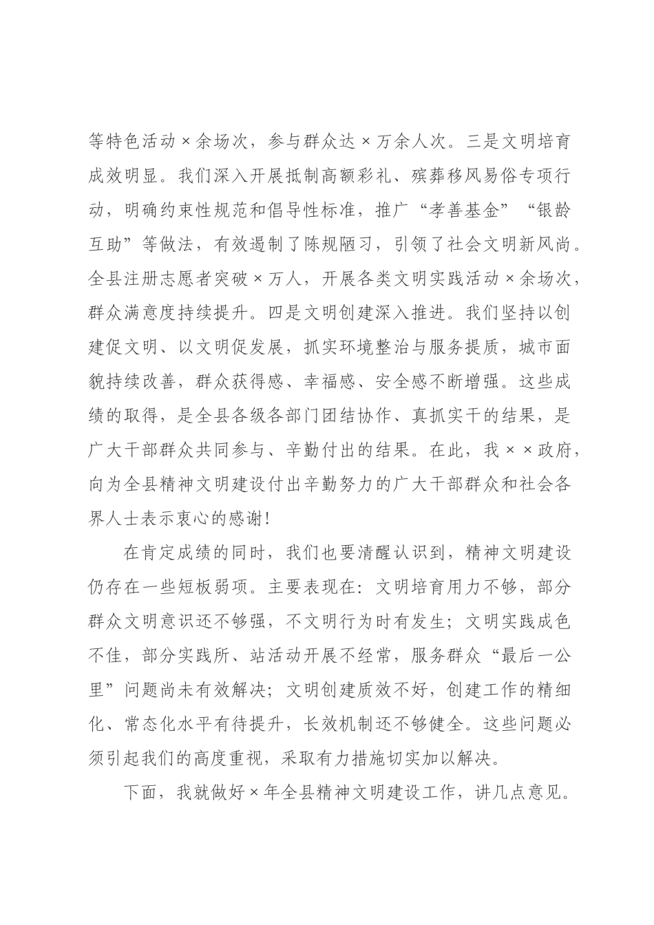 在2026年全县精神文明建设工作会议上的讲话.docx_第2页