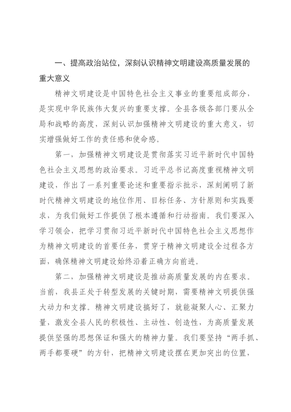 在2026年全县精神文明建设工作会议上的讲话.docx_第3页