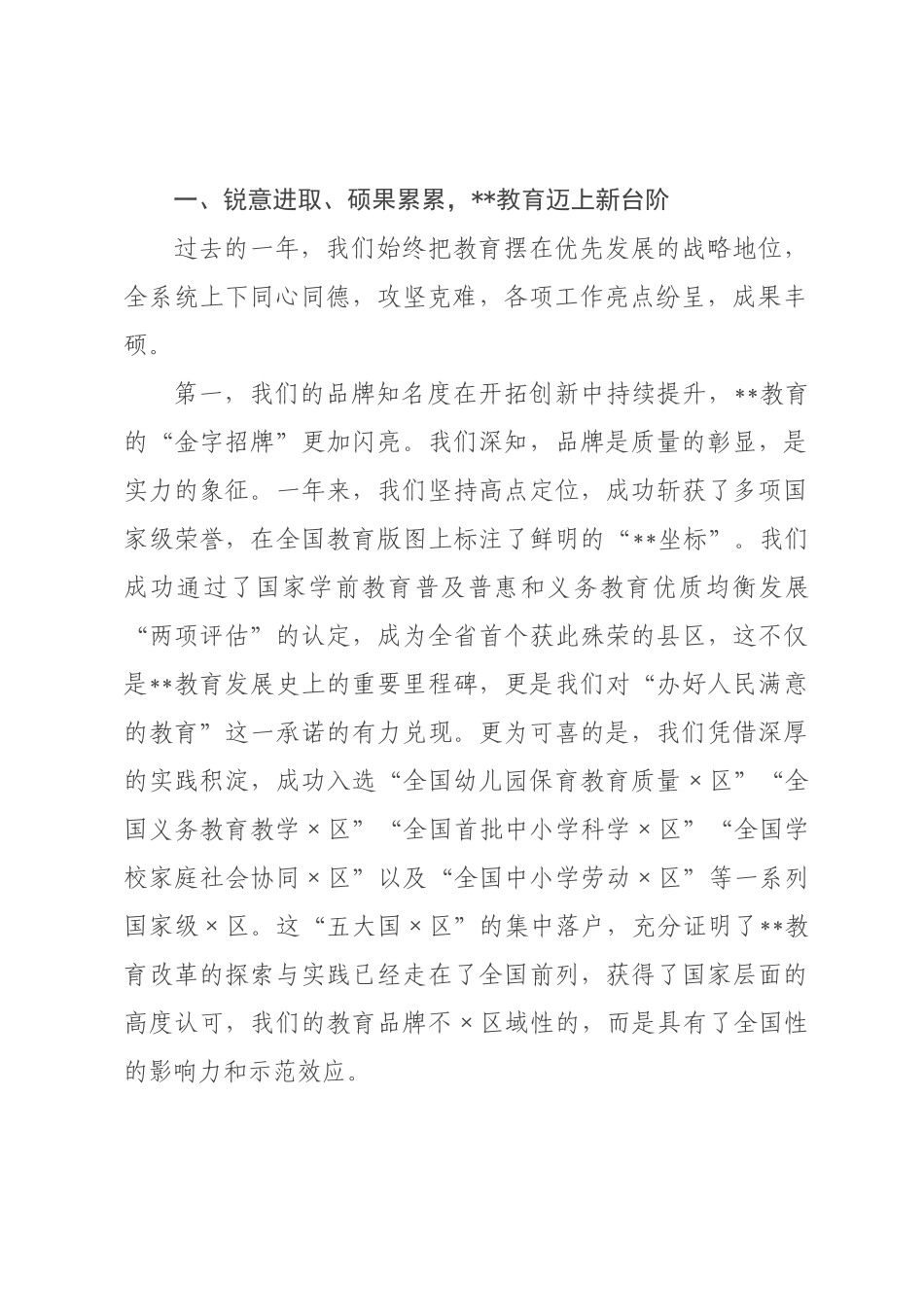 在2026年全县教育系统2026年度总结会上的讲话.docx_第2页