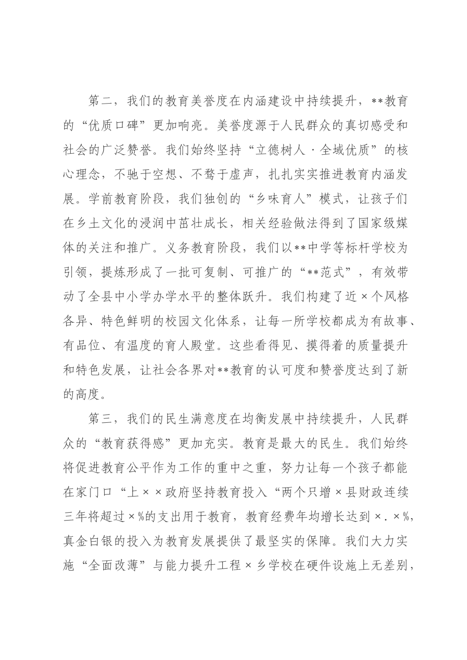 在2026年全县教育系统2026年度总结会上的讲话.docx_第3页