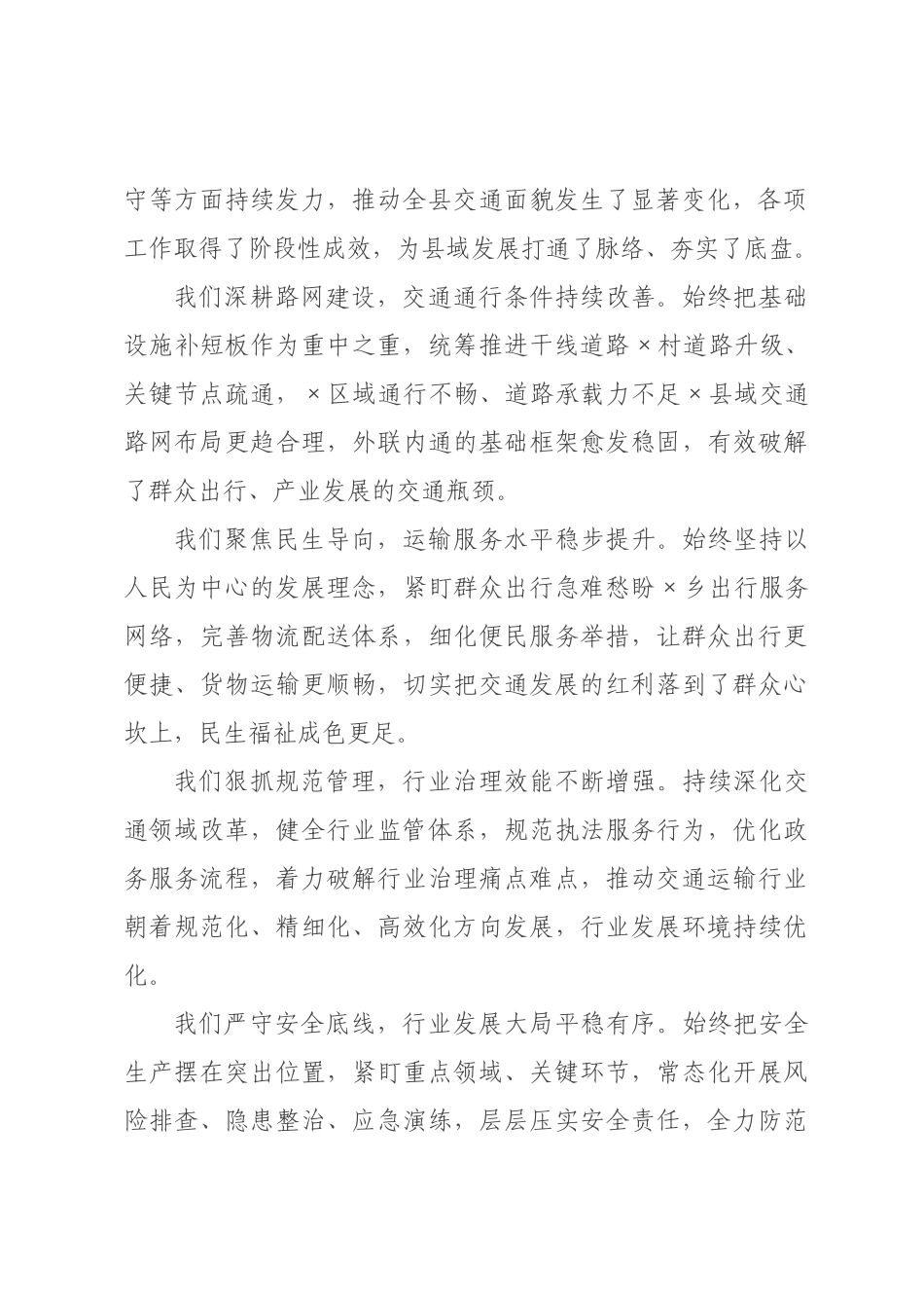 在2026年全县交通运输工作会议上的讲话.docx_第2页