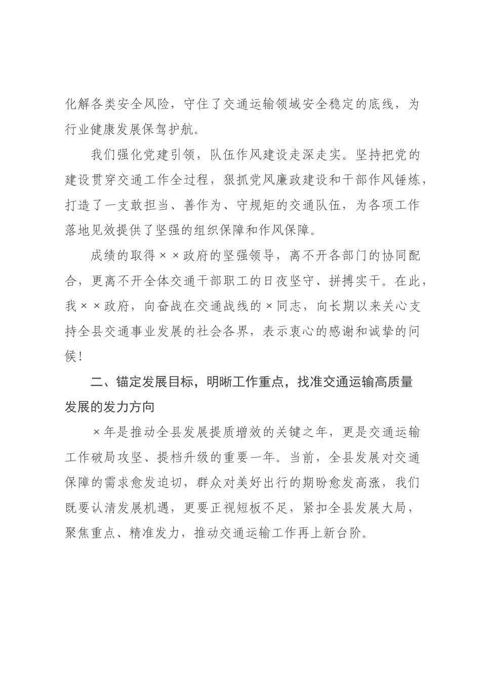 在2026年全县交通运输工作会议上的讲话.docx_第3页