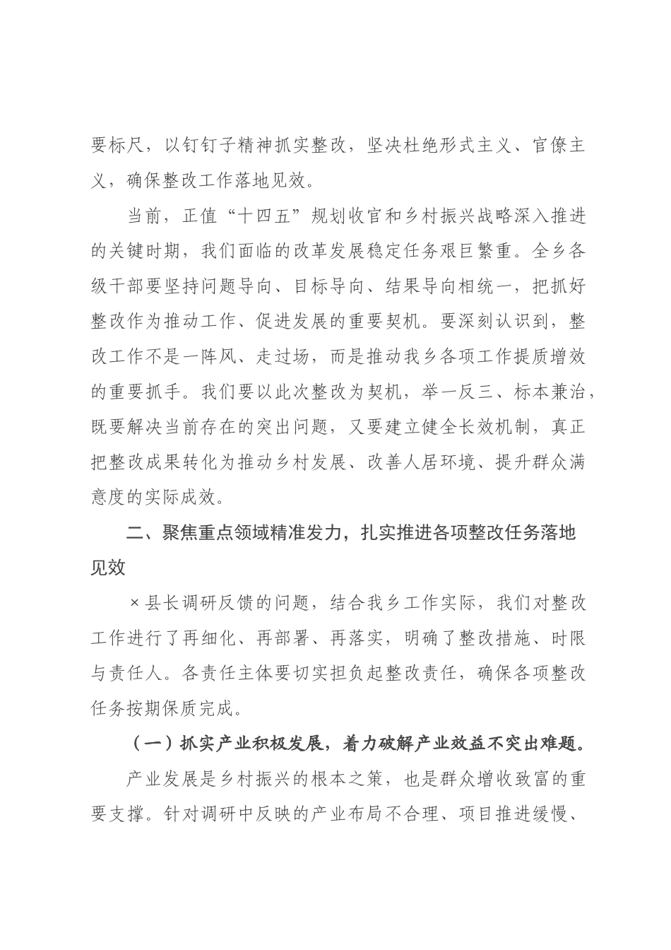 在2026年全县级督查反馈问题整改工作部署会上的讲话.docx_第2页
