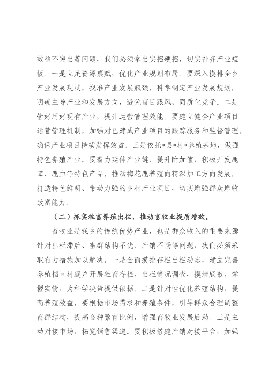在2026年全县级督查反馈问题整改工作部署会上的讲话.docx_第3页