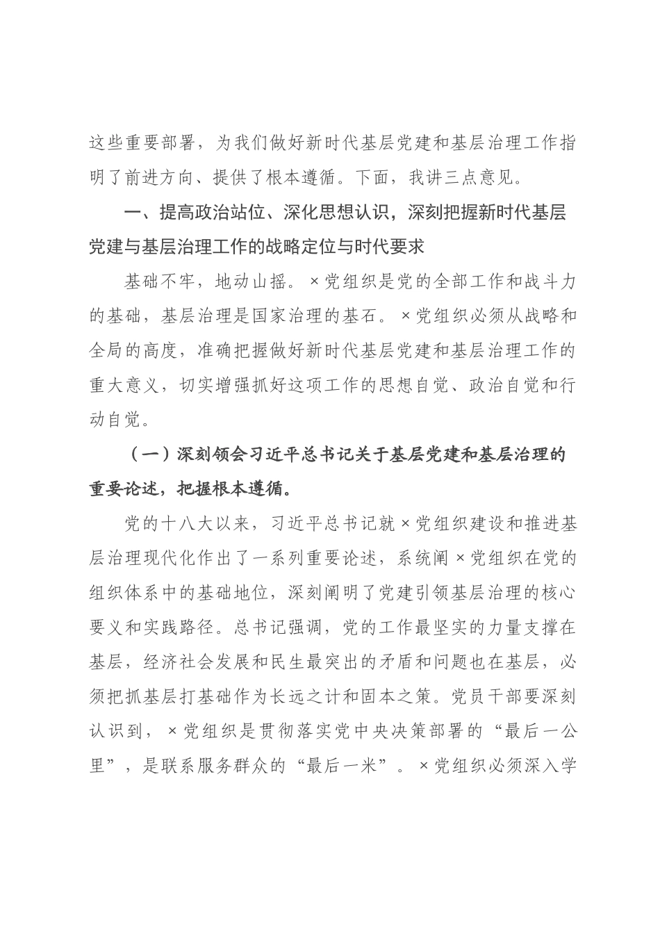 在2026年全县基层党建工作推进会暨党建引领基层治理工作会议上的讲话.docx_第2页