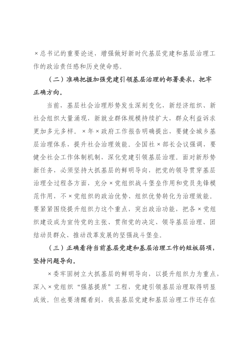在2026年全县基层党建工作推进会暨党建引领基层治理工作会议上的讲话.docx_第3页