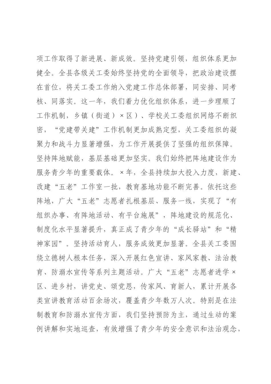 在2026年全县关工委工作会议上的讲话.docx_第2页