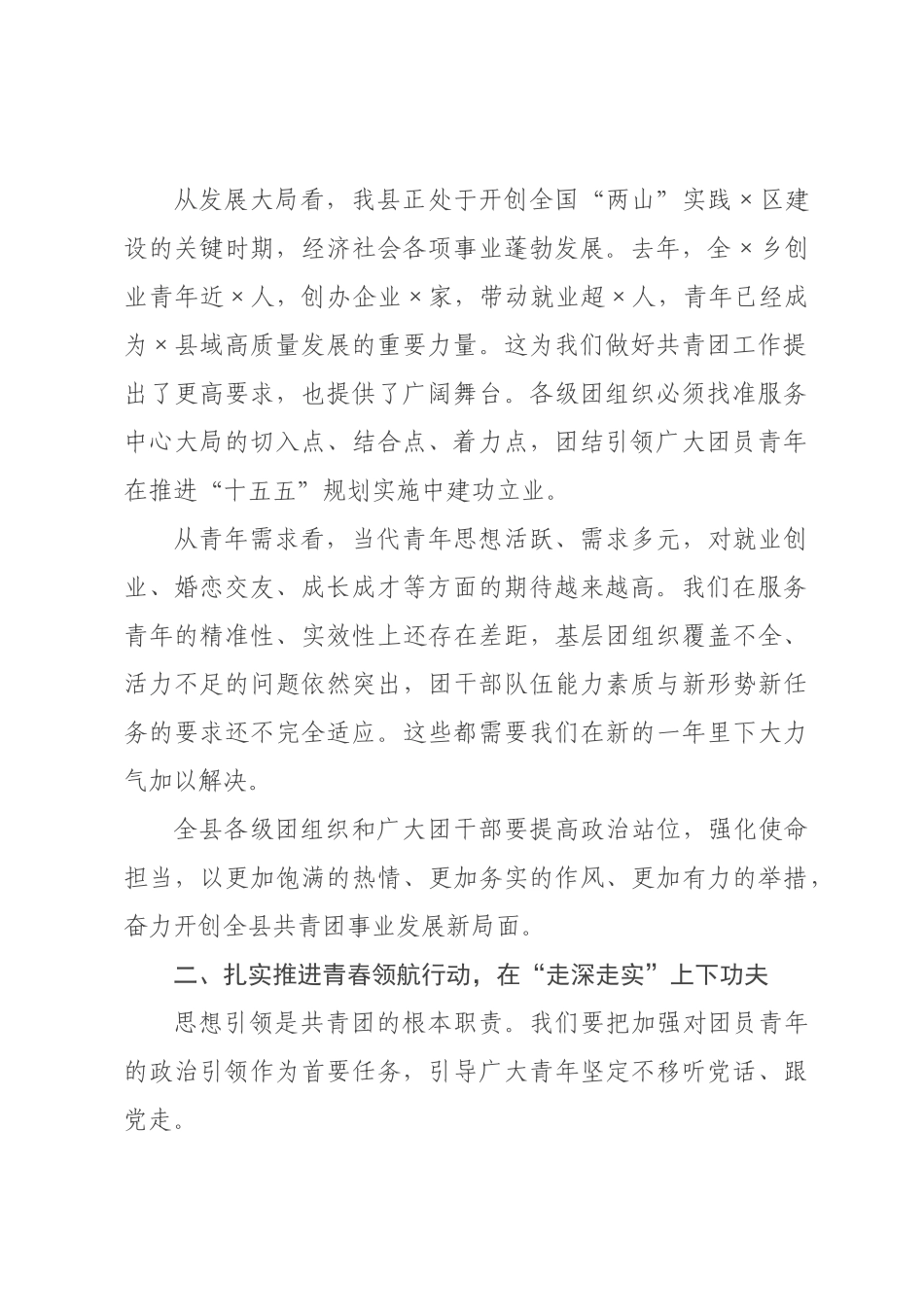 在2026年全县共青团工作会议上的讲话.docx_第2页