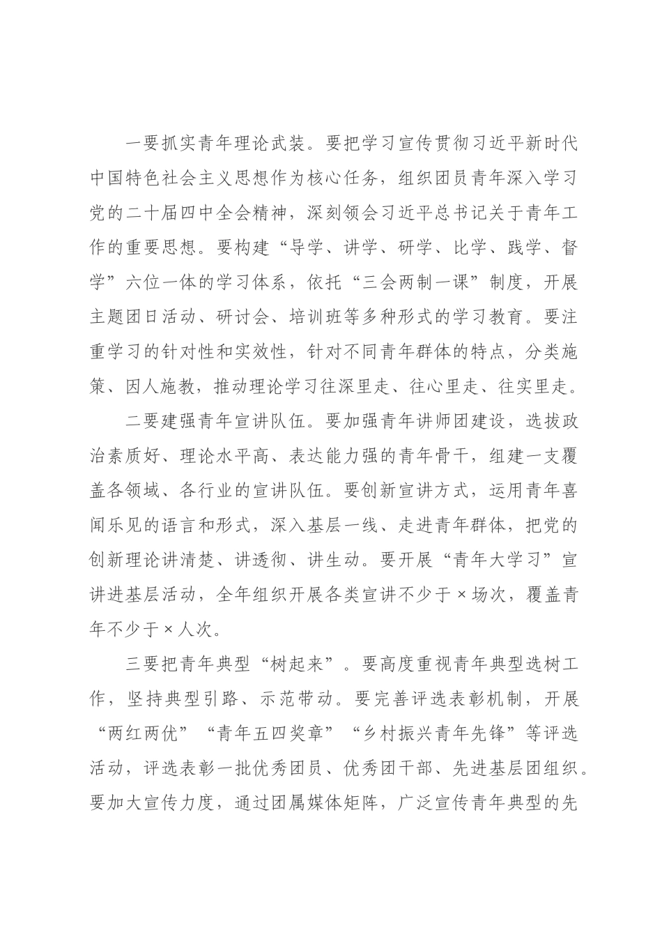 在2026年全县共青团工作会议上的讲话.docx_第3页