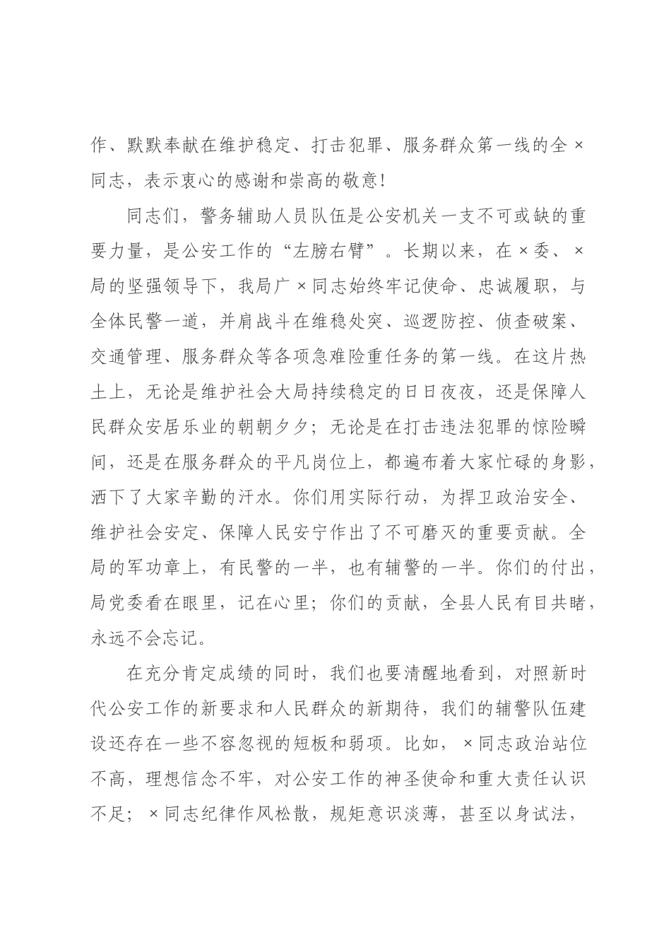 在2026年全县公安机关警务辅助人员座谈会上的讲话.docx_第2页