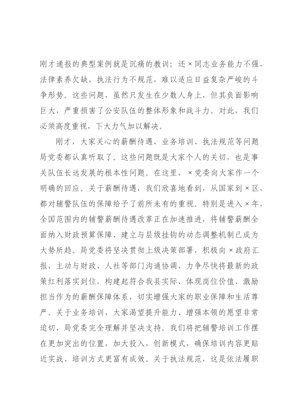 在2026年全县公安机关警务辅助人员座谈会上的讲话.docx_第3页