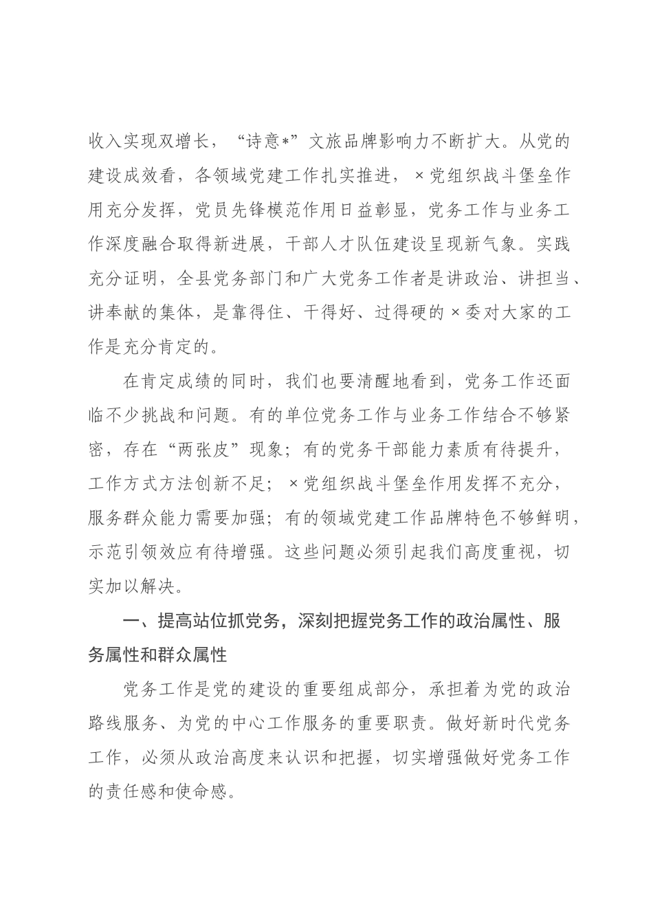 在2026年全县党务工作会议上的讲话_.docx_第2页