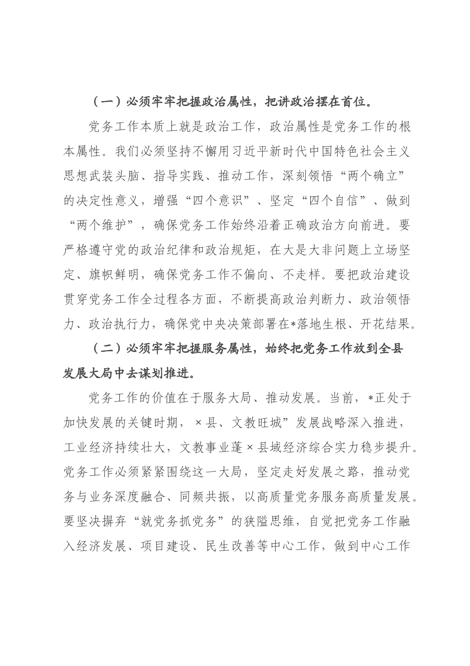 在2026年全县党务工作会议上的讲话_.docx_第3页