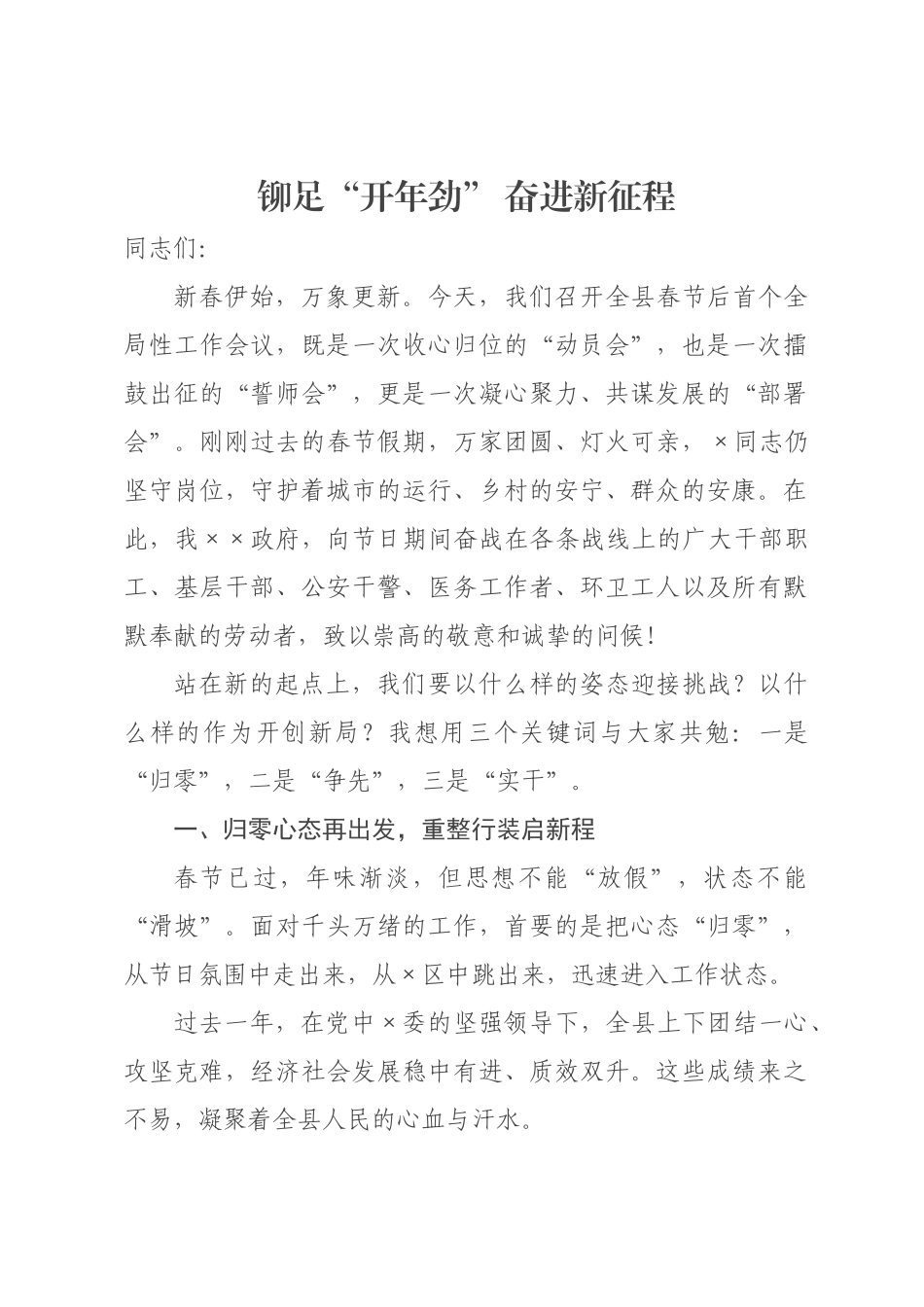 在2026年全县春节后工作会议上的讲话.docx_第1页