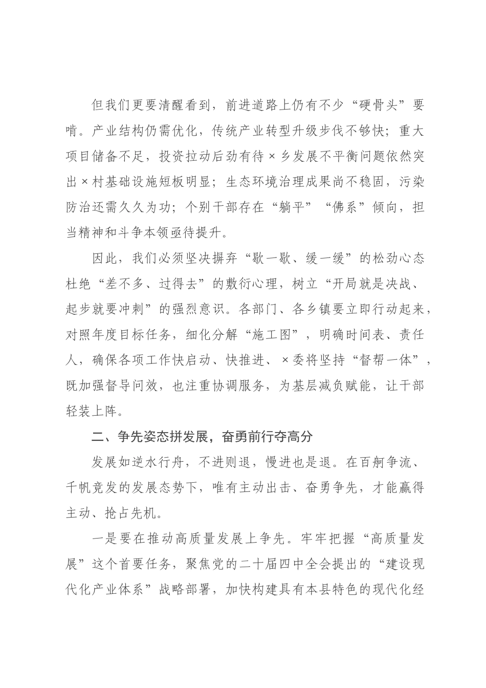 在2026年全县春节后工作会议上的讲话.docx_第2页