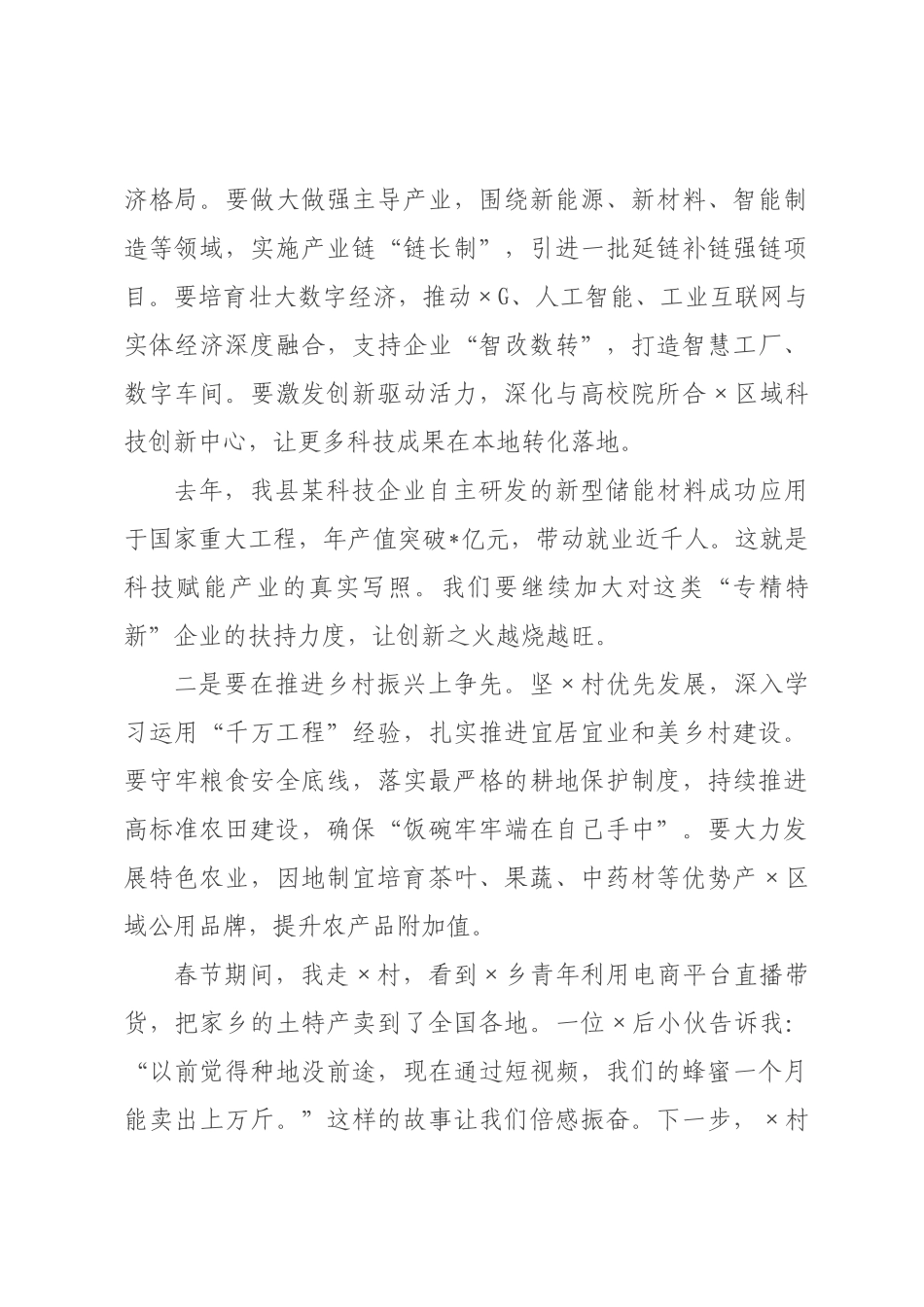 在2026年全县春节后工作会议上的讲话.docx_第3页