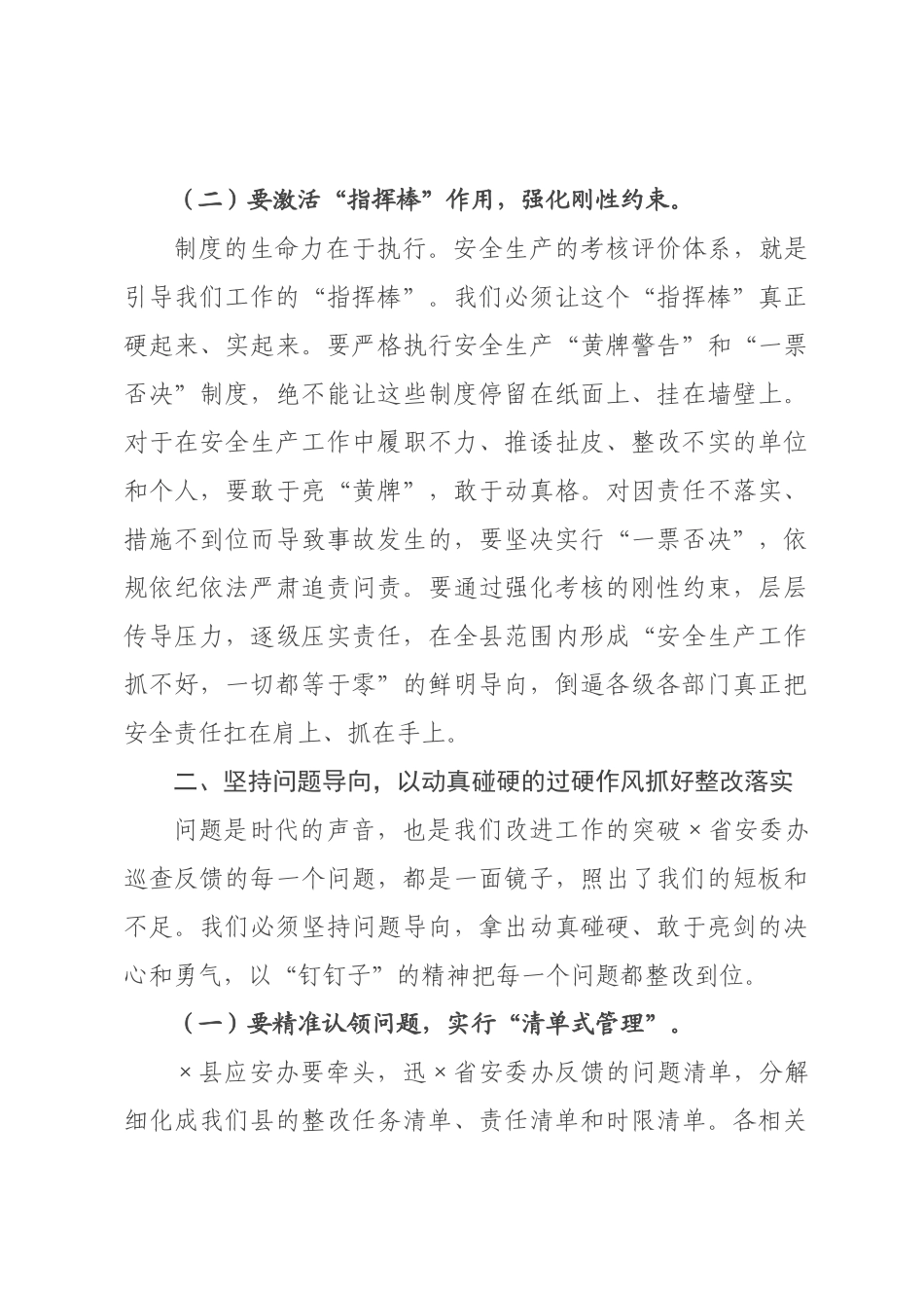 在2026年全县安全生产专项巡查问题隐患整改部署会上的讲话.docx_第3页