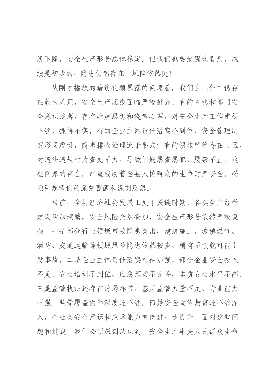 在2026年全县安全生产工作会议上的讲话.docx_第2页
