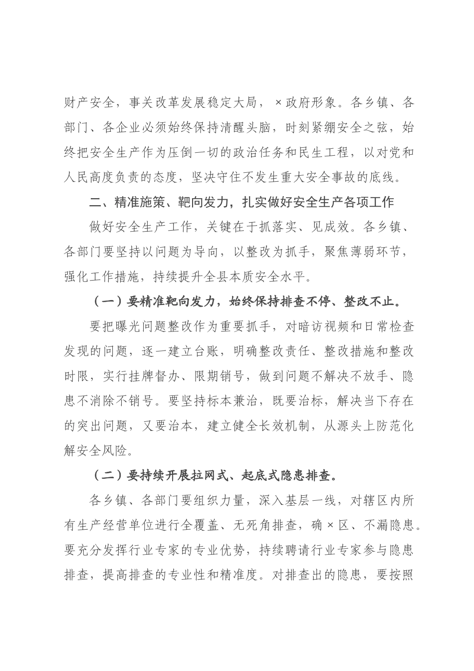在2026年全县安全生产工作会议上的讲话.docx_第3页