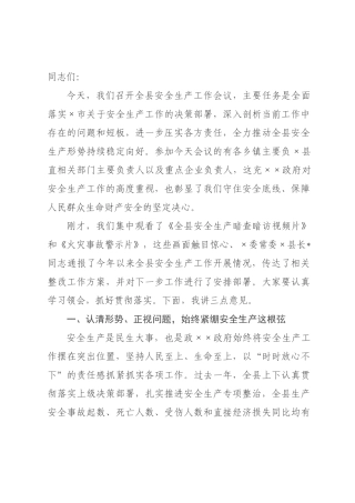 在2026年全县安全生产工作会议上的讲话.docx