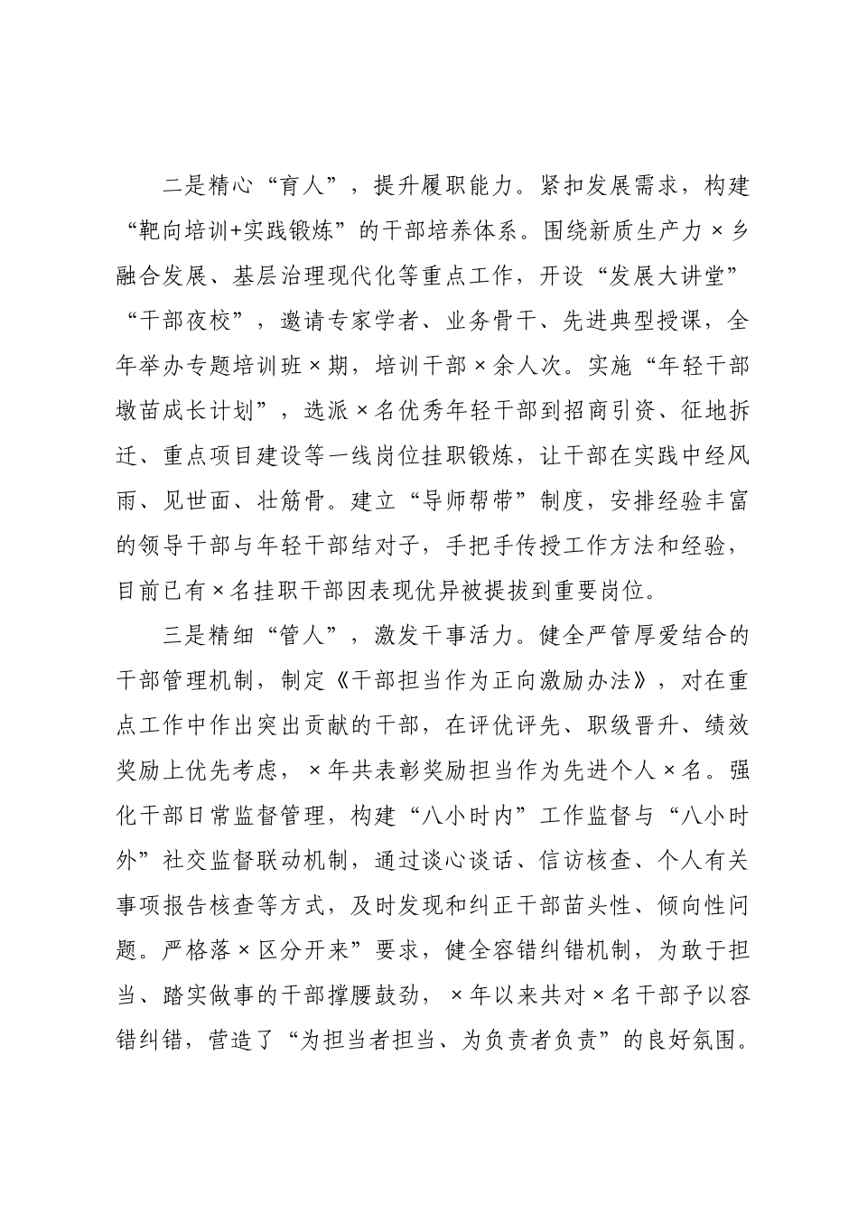 在2026年全市组织工作会议上的交流发言.docx_第2页