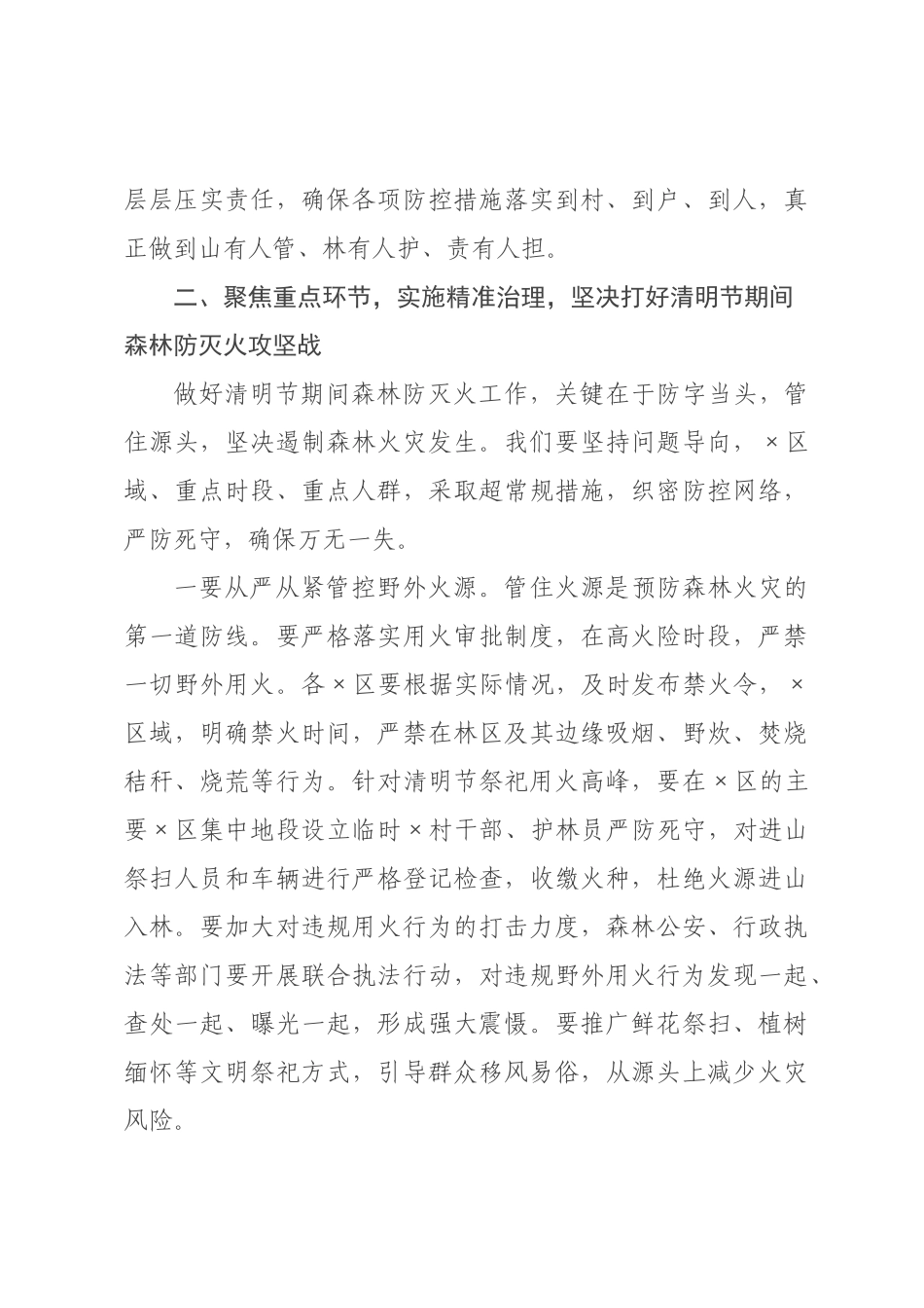 在2026年全市综合应急救援队伍建设推进会暨清明节前森林防灭火工作部署会议上的讲话稿.docx_第3页