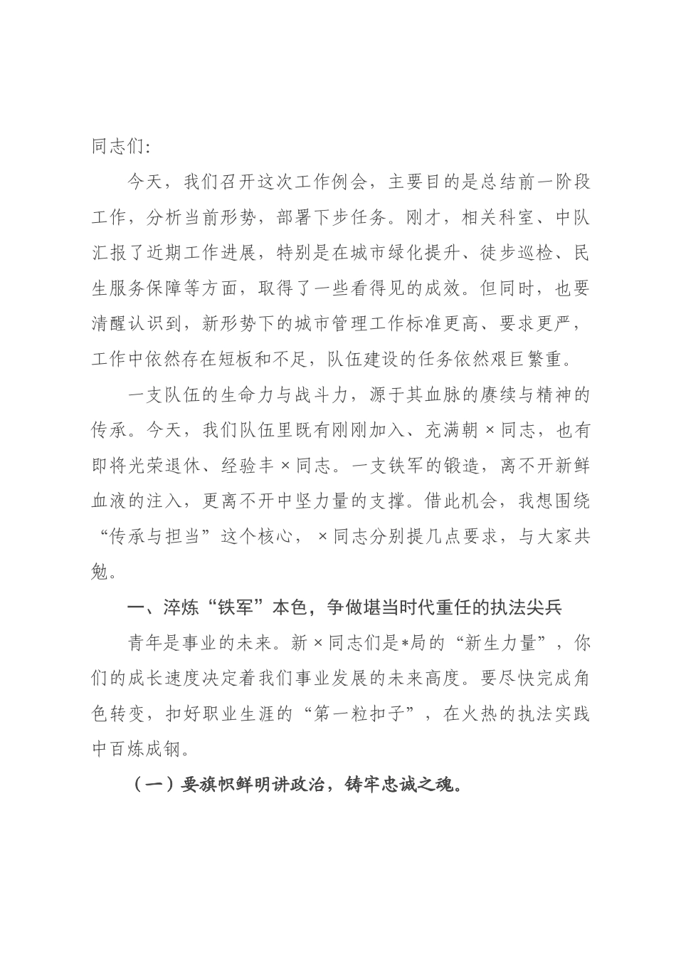 在2026年全市综合行政执法局工作例会上的讲话_.docx_第1页