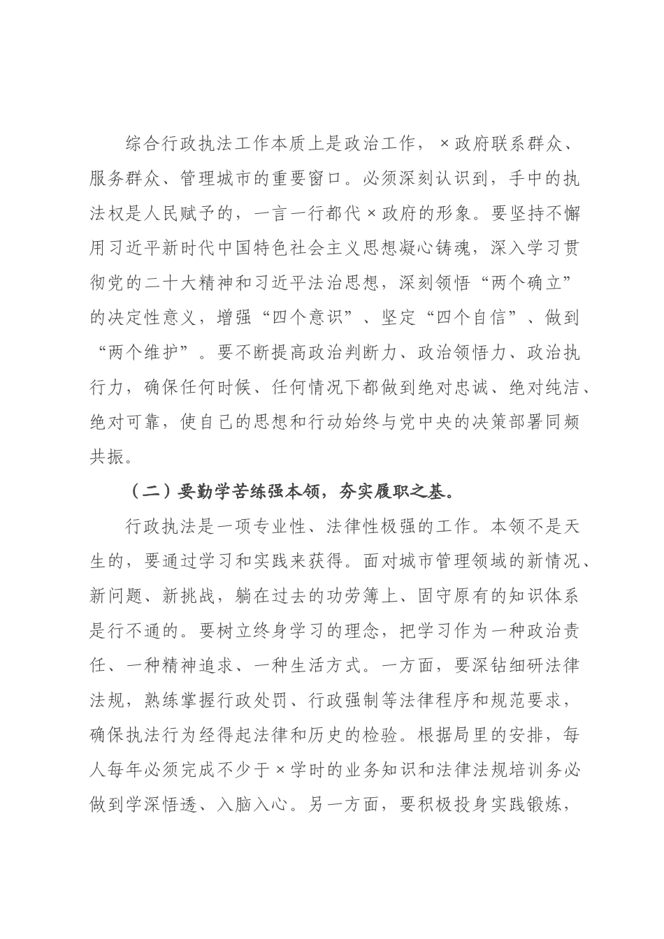 在2026年全市综合行政执法局工作例会上的讲话_.docx_第2页