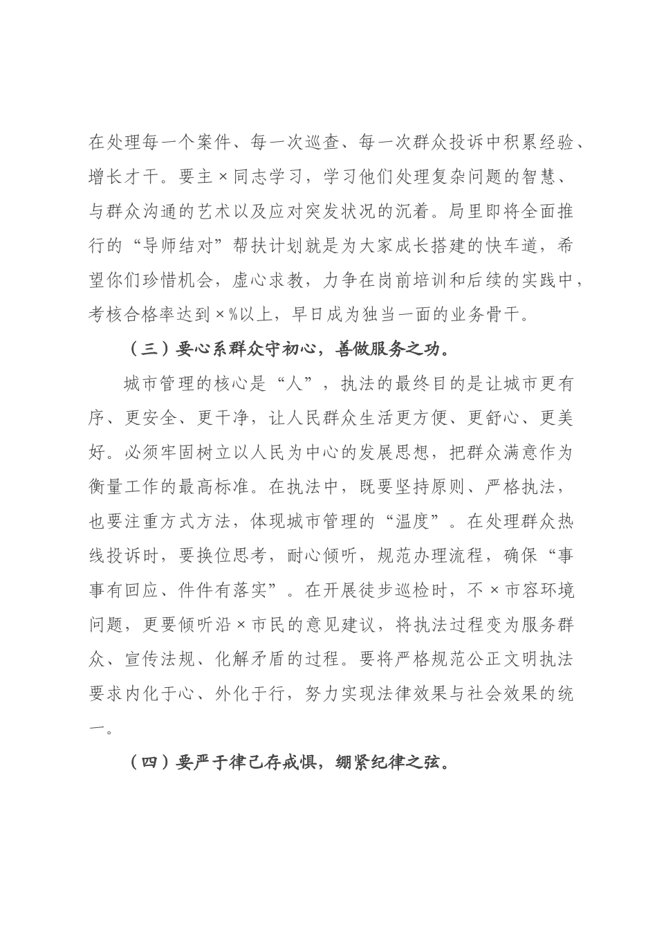在2026年全市综合行政执法局工作例会上的讲话_.docx_第3页