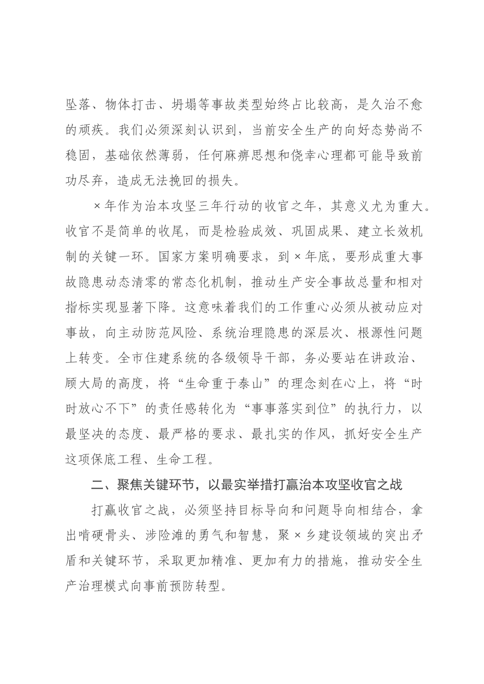 在2026年全市住建系统安全生产工作会议上的讲话.docx_第2页