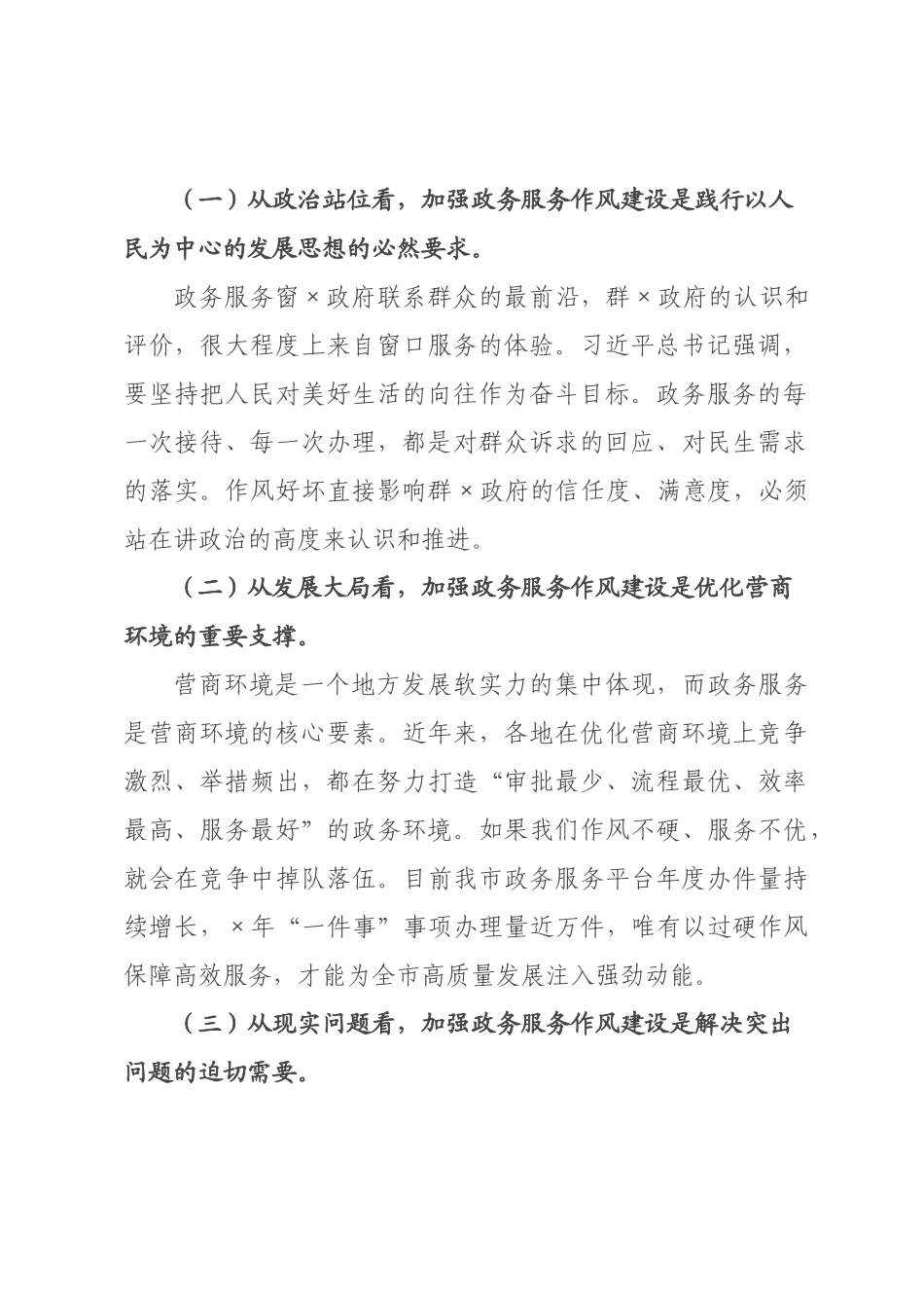 在2026年全市政务服务作风建设工作专题会议上的讲话.docx_第2页