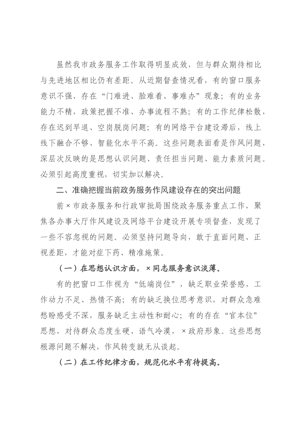 在2026年全市政务服务作风建设工作专题会议上的讲话.docx_第3页
