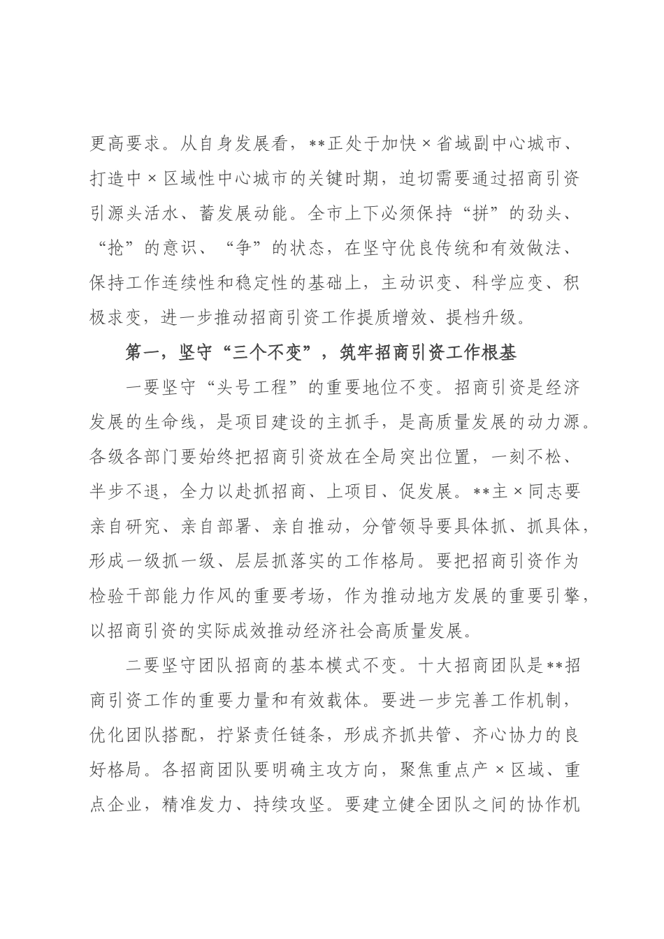 在2026年全市招商引资工作推进会上的讲话.docx_第2页