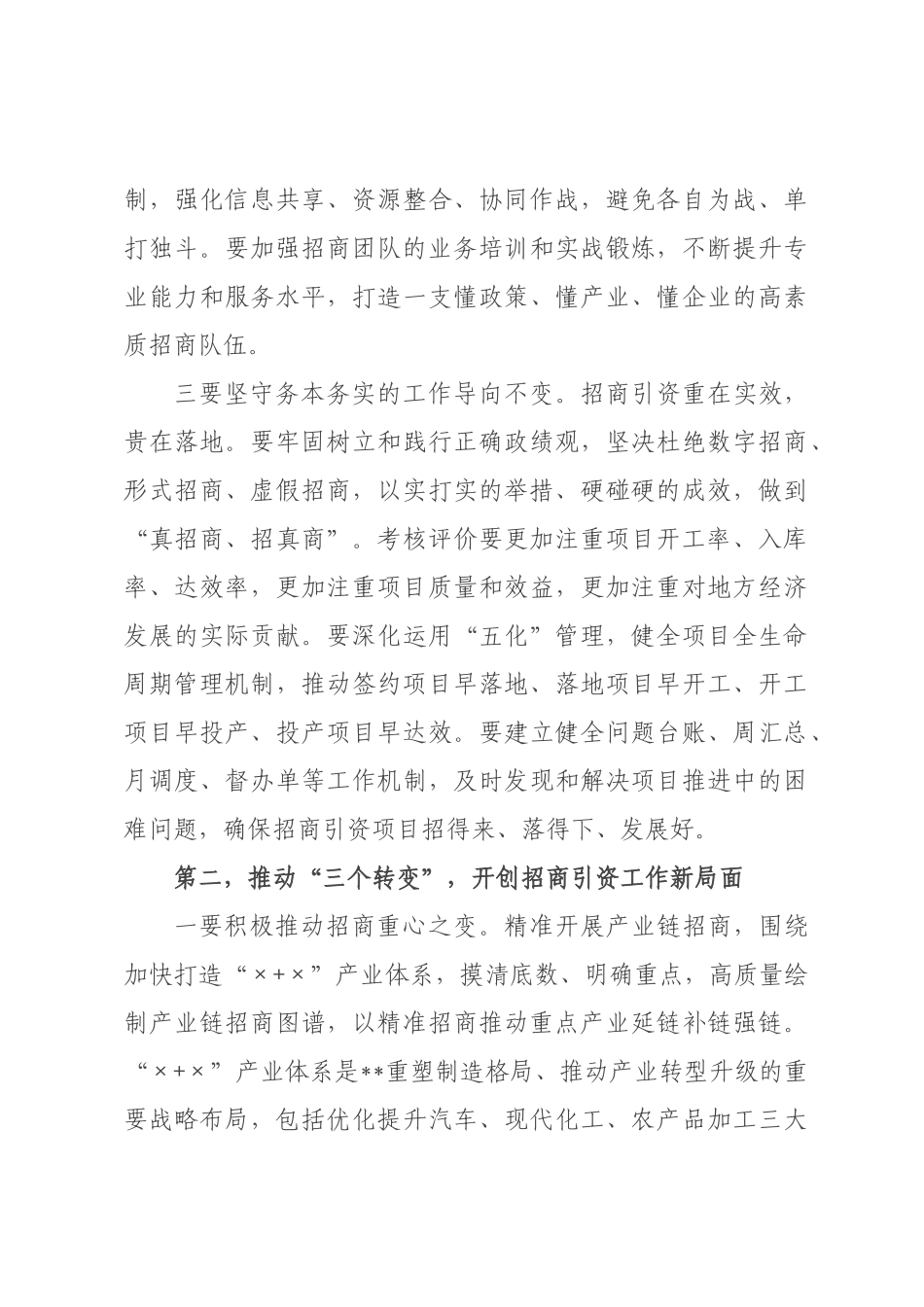 在2026年全市招商引资工作推进会上的讲话.docx_第3页