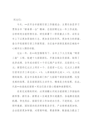 在2026年全市招商引资工作推进会上的讲话_.docx