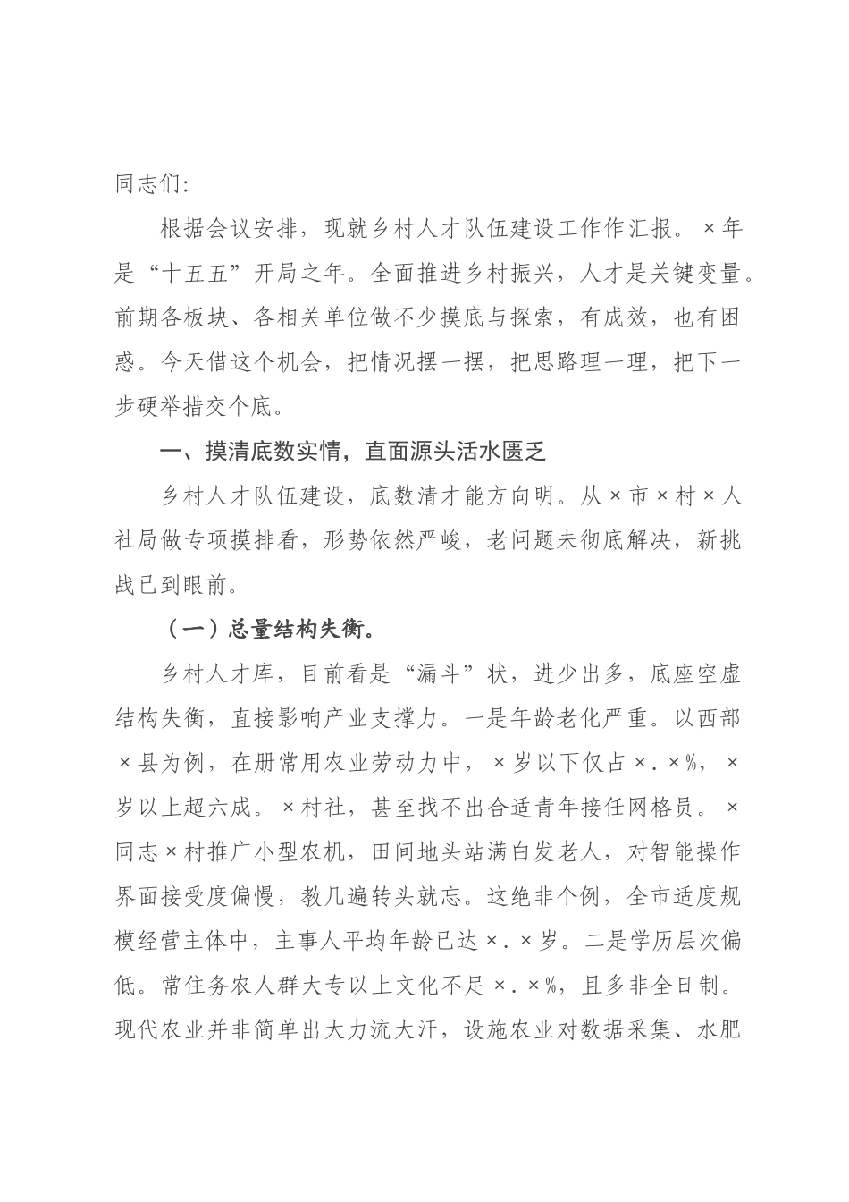 在2026年全市乡村人才队伍建设工作推进会上的汇报发言_.docx_第1页