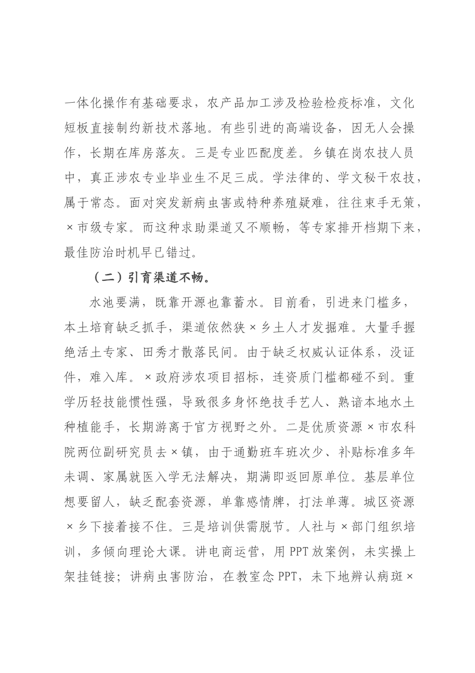 在2026年全市乡村人才队伍建设工作推进会上的汇报发言_.docx_第2页
