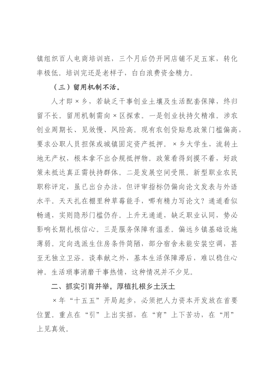 在2026年全市乡村人才队伍建设工作推进会上的汇报发言_.docx_第3页