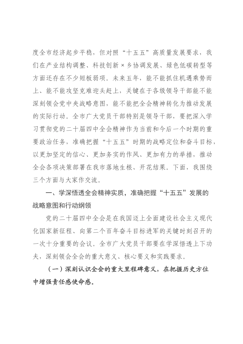 在2026年全市县处级干部学习贯彻全会精神专题党课上的讲稿.docx_第2页