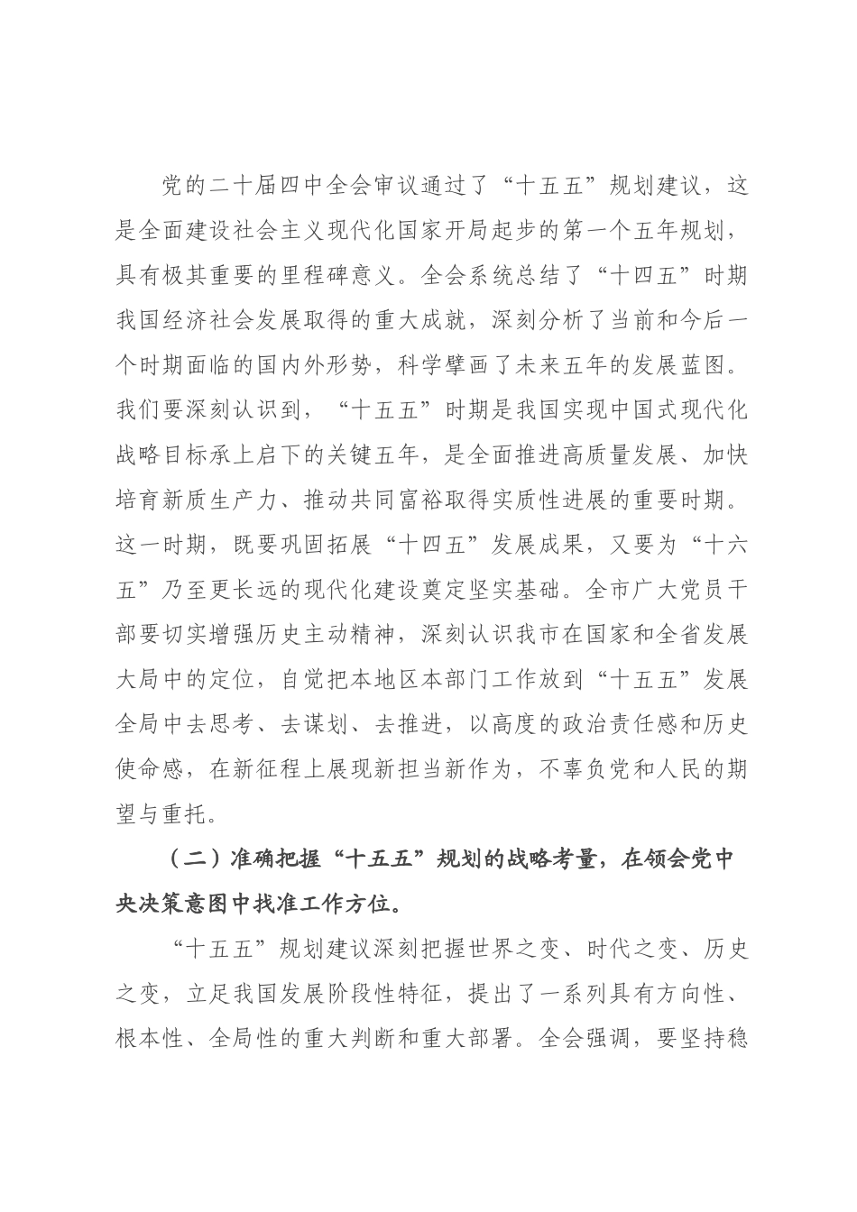 在2026年全市县处级干部学习贯彻全会精神专题党课上的讲稿.docx_第3页